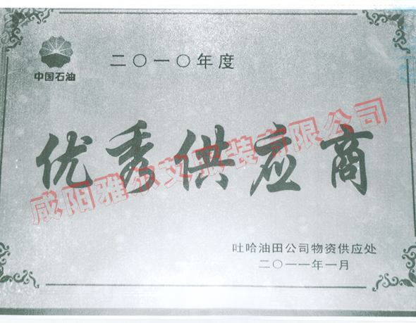 優(yōu)秀供應商